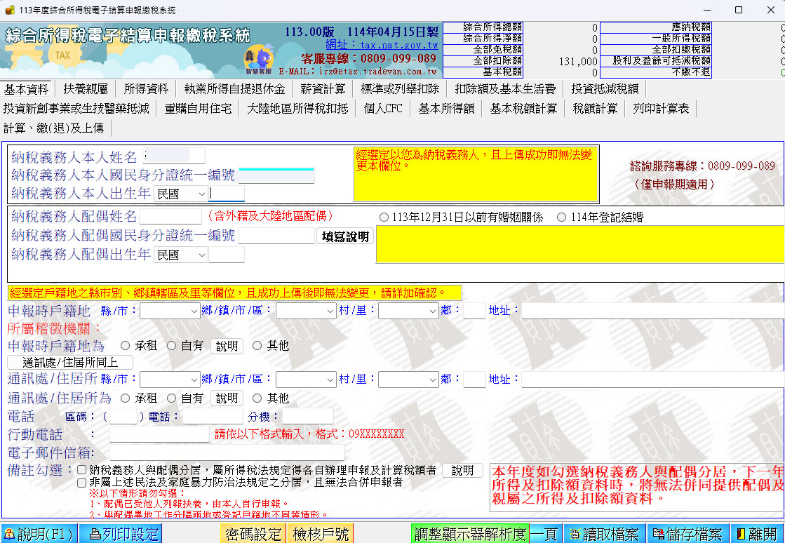 卡優新聞網報稅專區