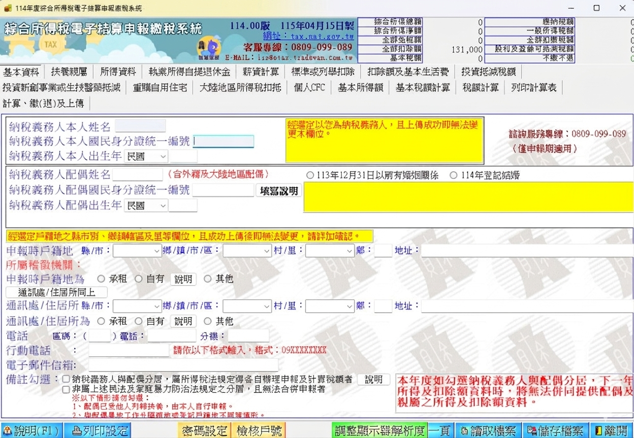 卡優新聞網報稅專區