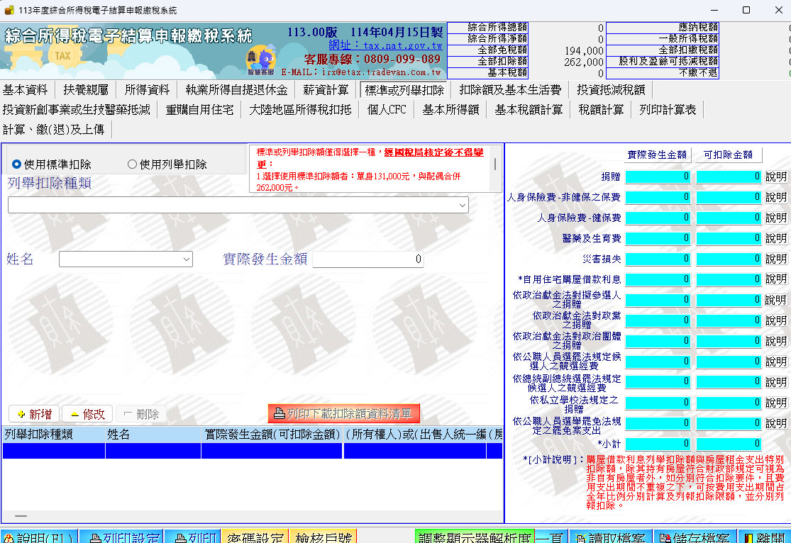 卡優新聞網報稅專區