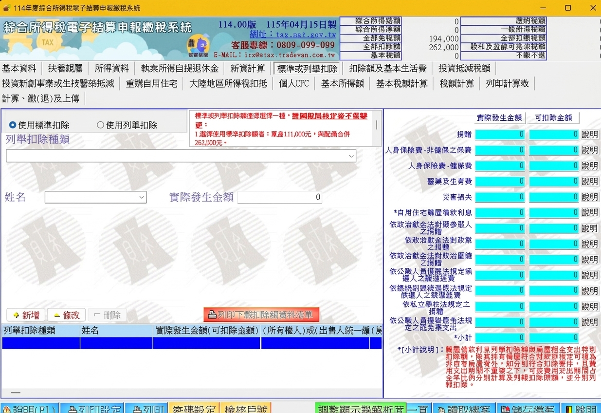 卡優新聞網報稅專區