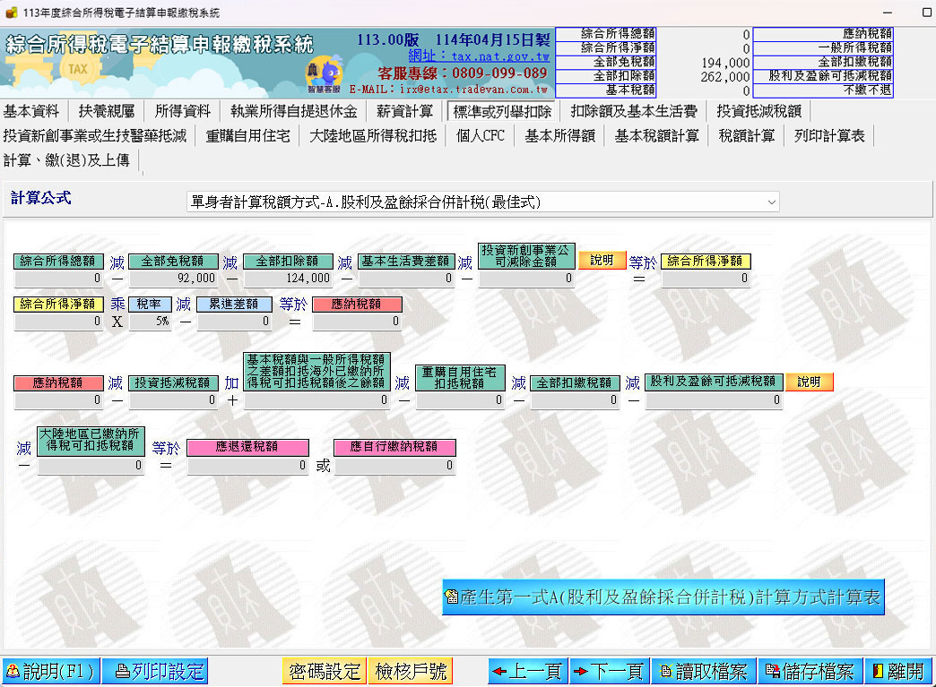 卡優新聞網報稅專區