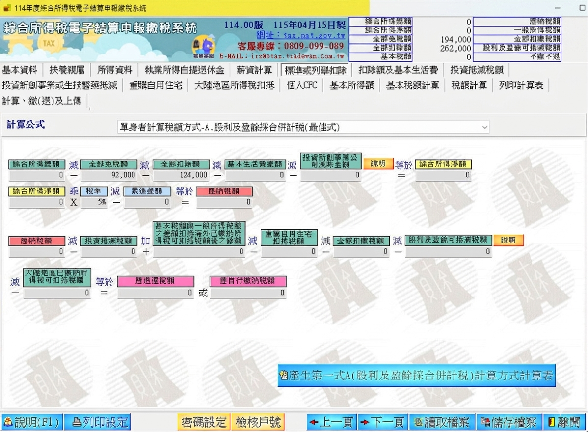 卡優新聞網報稅專區