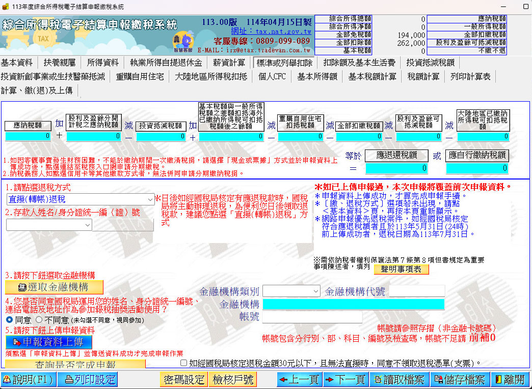 卡優新聞網報稅專區