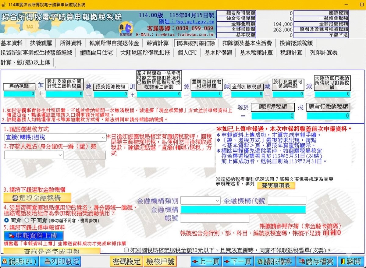 卡優新聞網報稅專區
