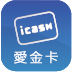 icash 愛金卡